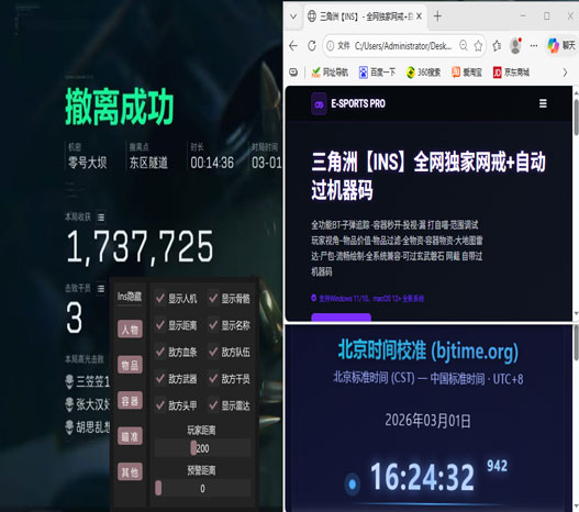 透视挂三角洲使用教程透视自瞄效果